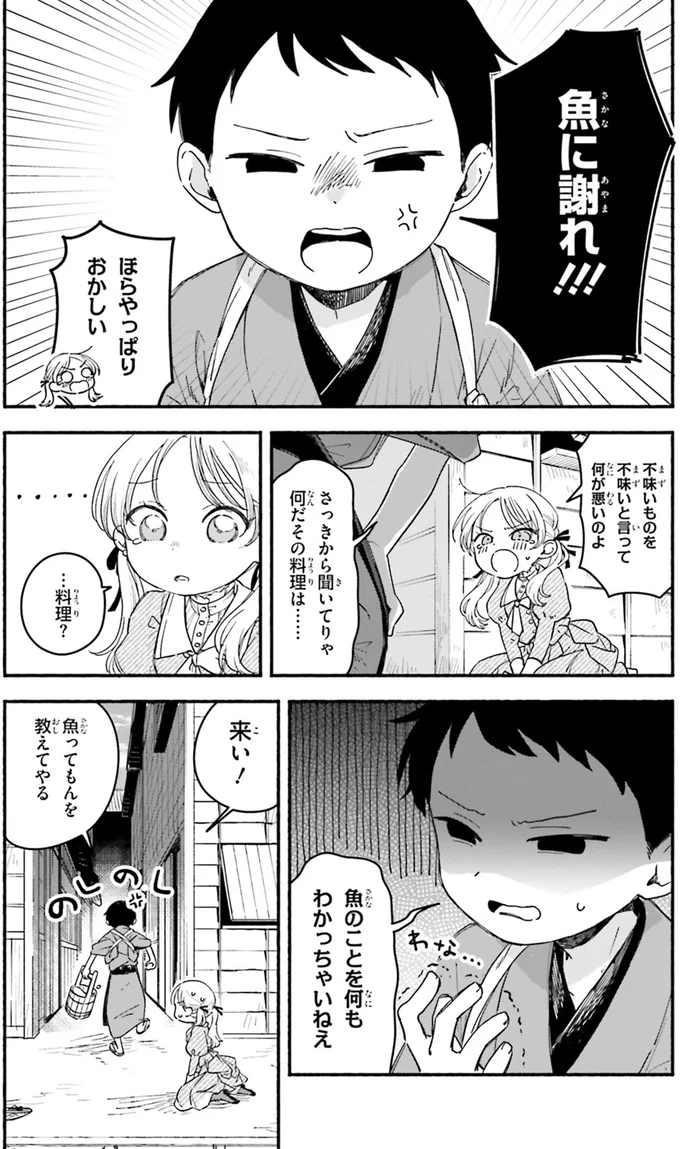 魚を嫌う異国の少女に料理人の青年が激怒「魚ってもんを教えてやる」／りゅうとあまがみ 03-07.png