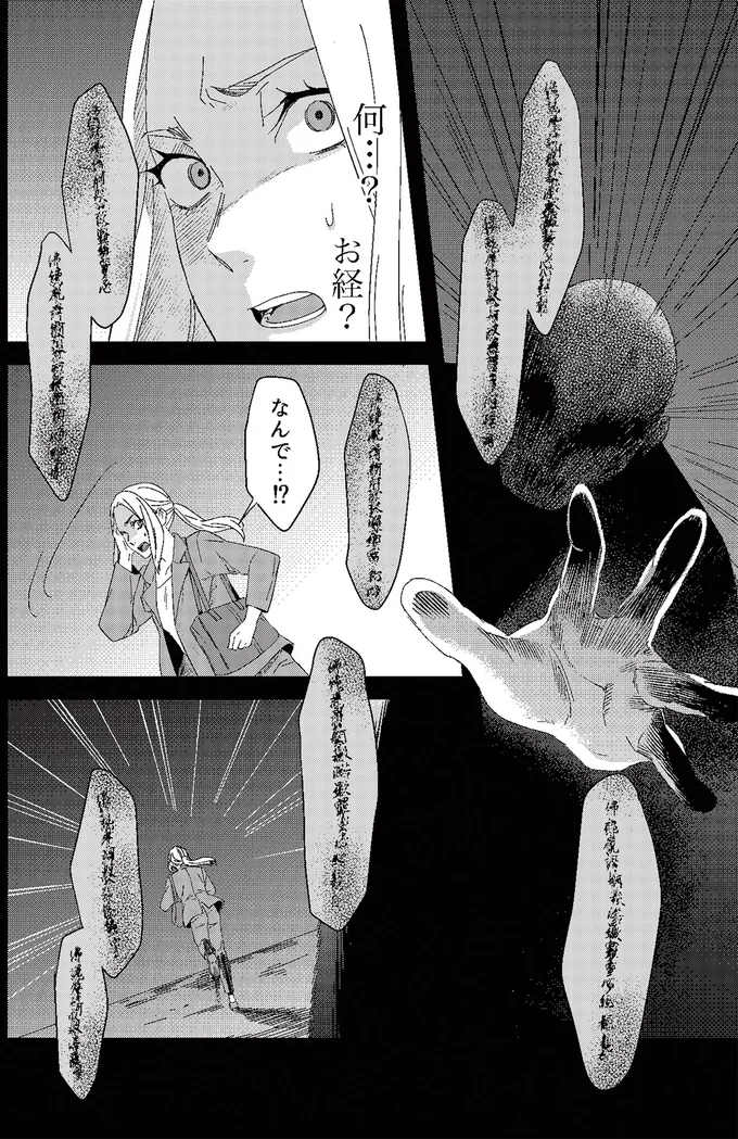 『丑三つ時、コワい話はこのBarで』 04-02.png