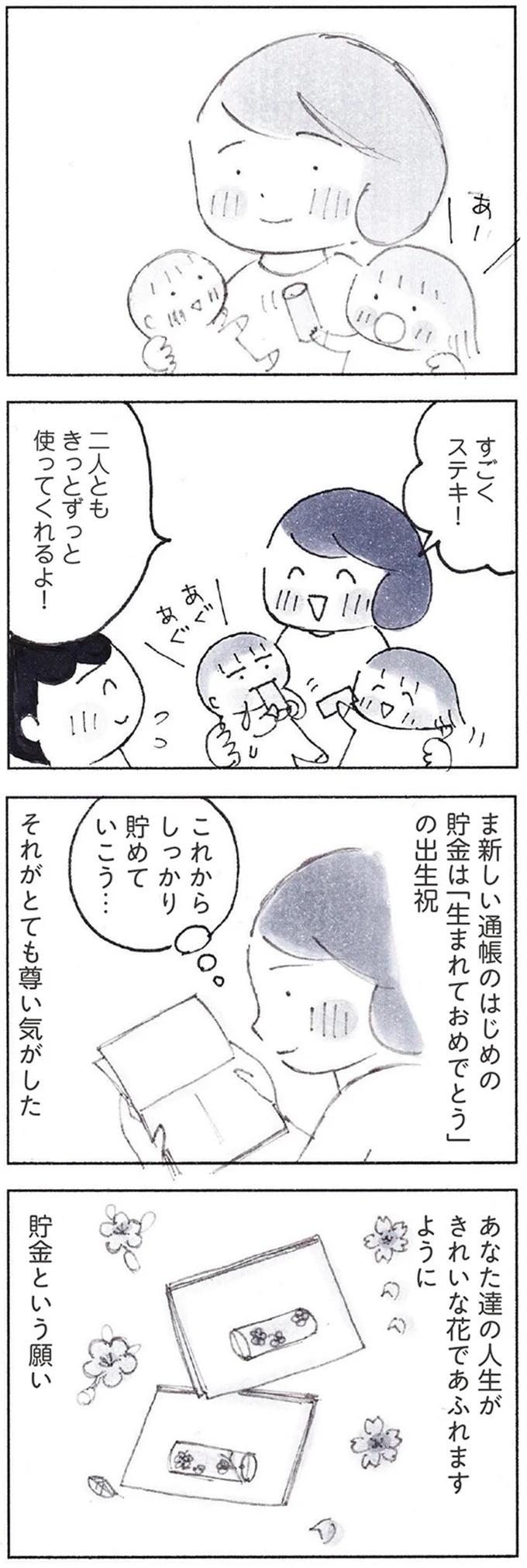 『おかあさんの旅路 乳がんになっても、未来へつなげたい...おかあさんの記録』 182.webp