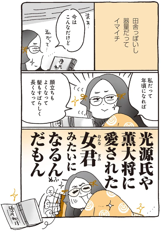 『胸はしる 更級日記』 63.png