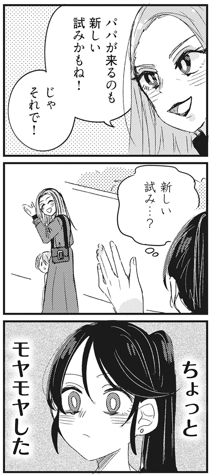 『マウンティングママ友が、全てを失った話』 28.webp