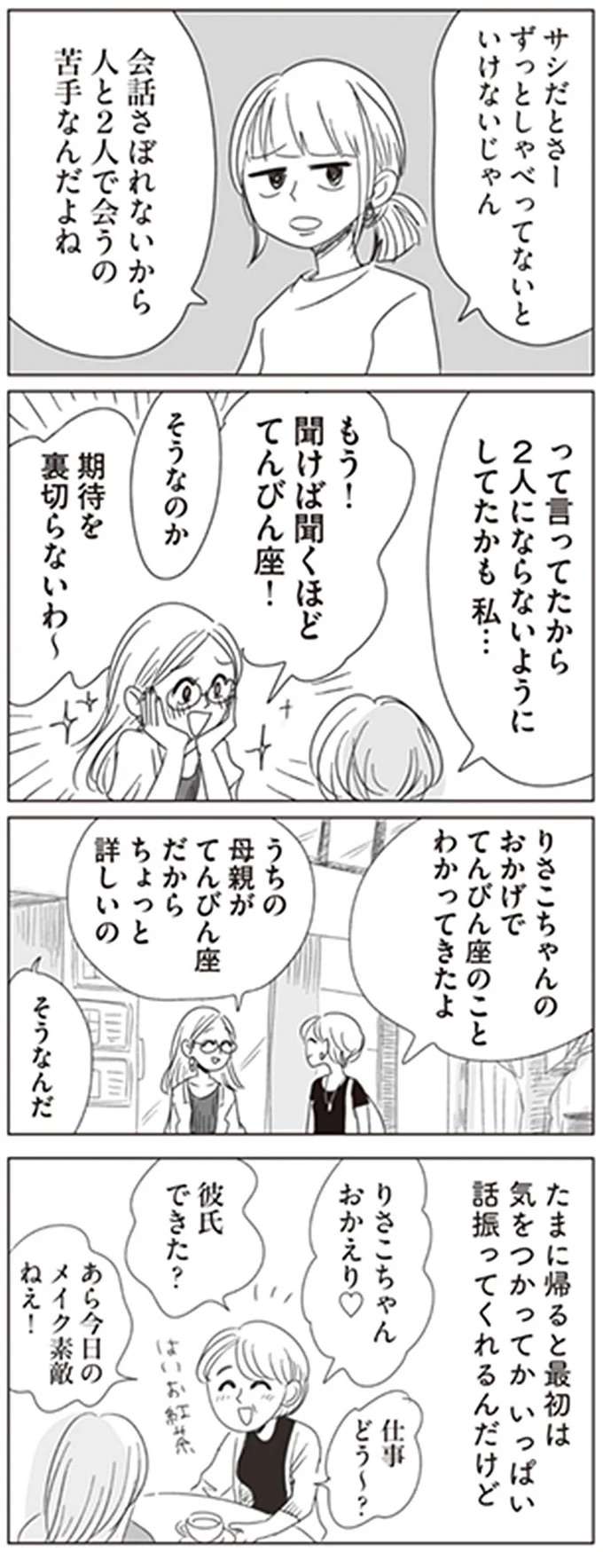 根っからのバランサー「遊ぶなら3人以上」なてんびん座の友だち／20時過ぎの報告会2 houkoku11_3.jpeg