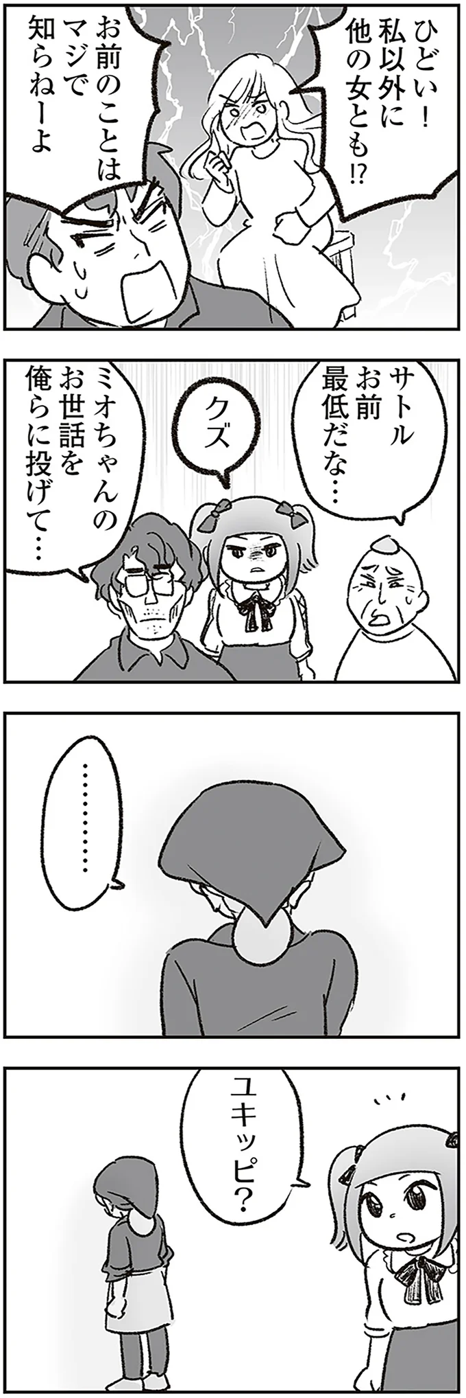『わが家に地獄がやってきた』 189.png