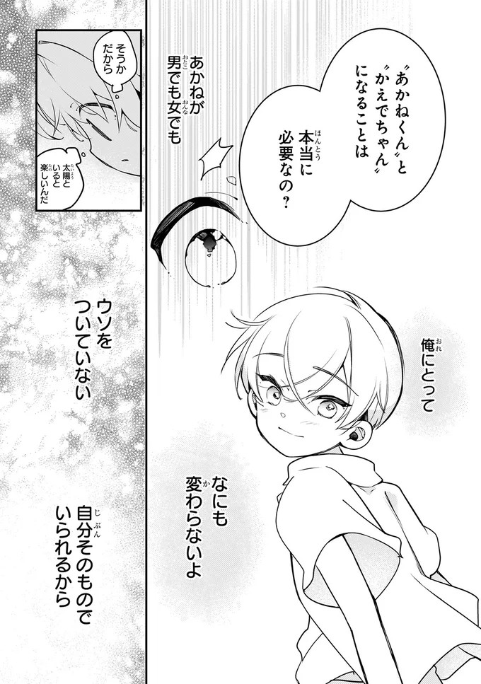 『ふたごチャレンジ！ 2』 59_3.webp