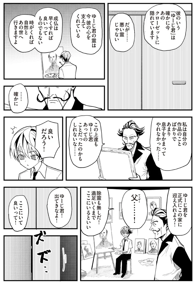 息子が描く家族の絵に必ずいる「もうひとり」の人物。これは誰かと息子に尋ねたら...／100％除霊する男3 14923192.webp