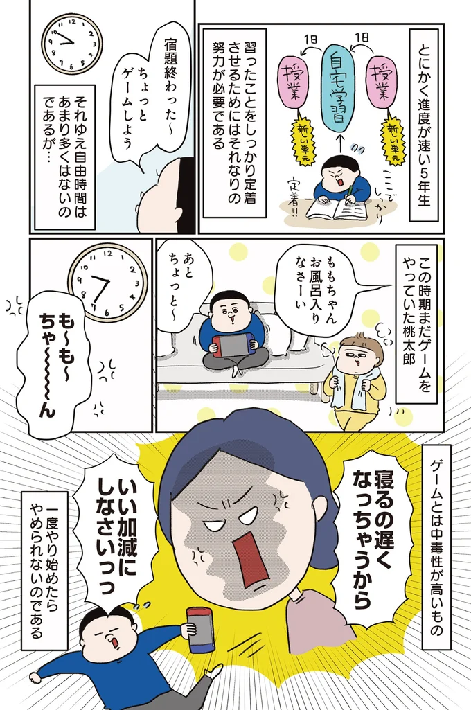 『中学受験に挑戦したら、想像以上に壮絶でした』 63.webp