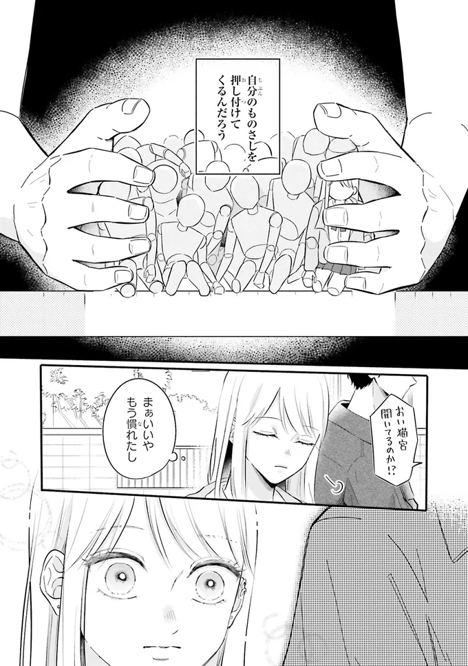 『ギャルと大家さん1』 02-09.png