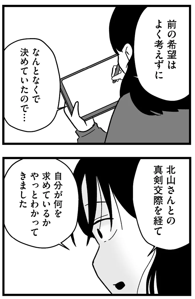 『結婚さえできないわたし 29歳からの婚活地獄』 186.webp