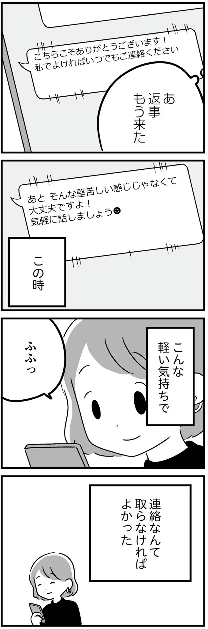 『 恋するママ友たち　私以外も不倫してた』 21.png