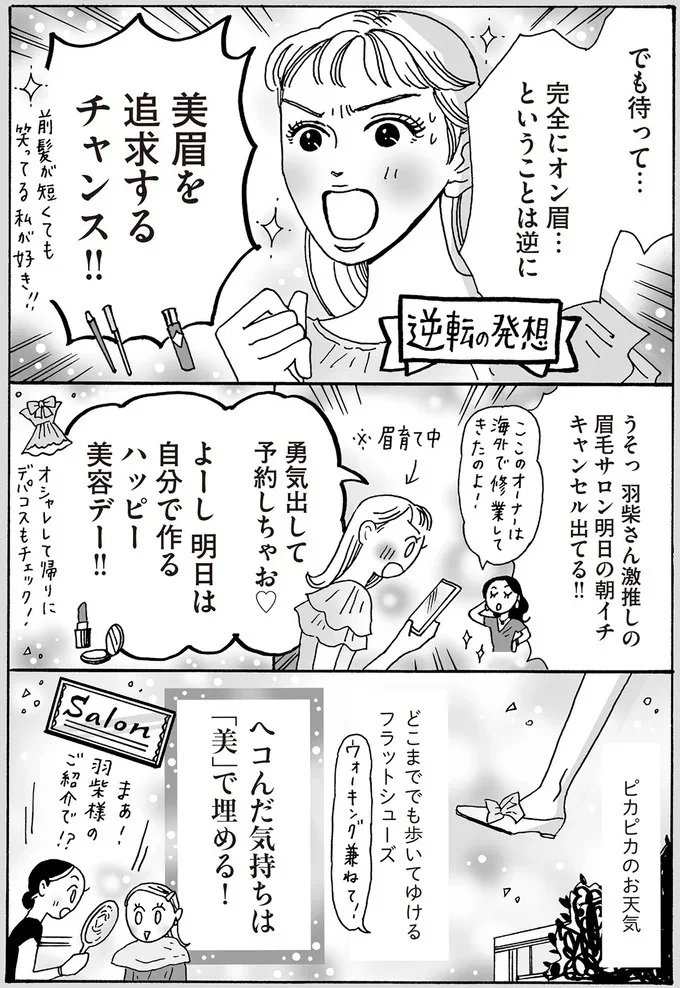 『メンタル強め美女白川さん3巻〜4巻』 14-02.png