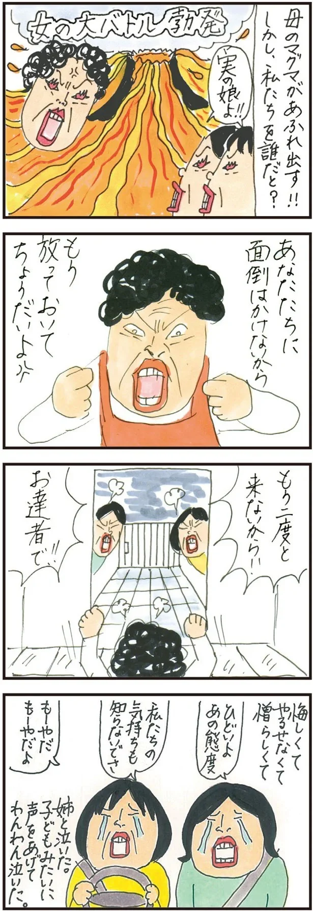 「もう放っておいて！」高齢の母が50代の娘たちに激怒。実家の片付けで「気づいたこと」／健康以下、介護未満 親のトリセツ 12.png