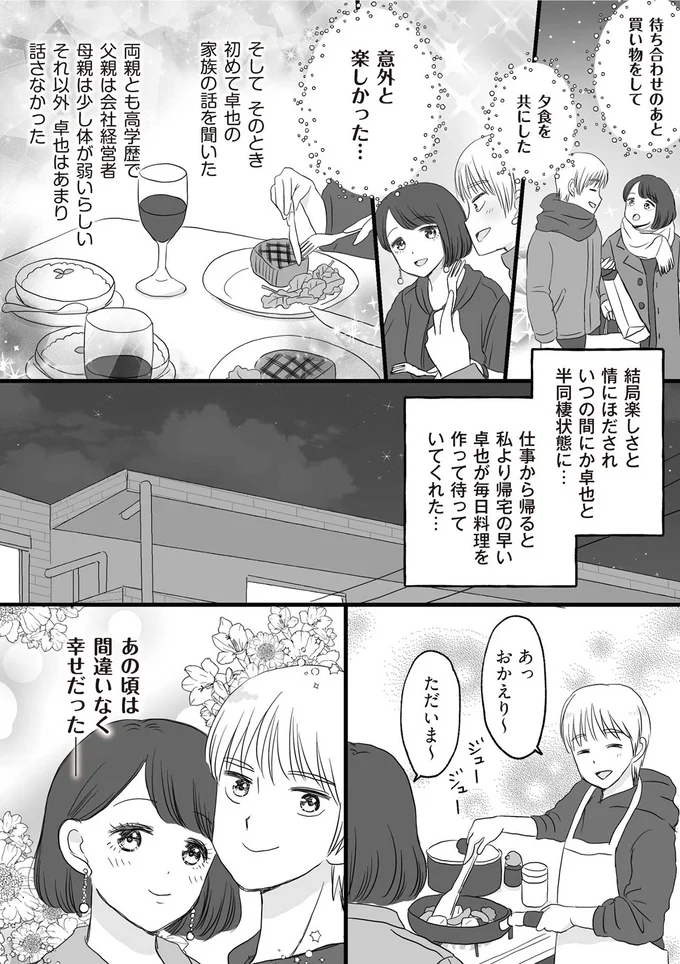 『DV不倫夫は息を吐くように嘘をつく』 02-06.png