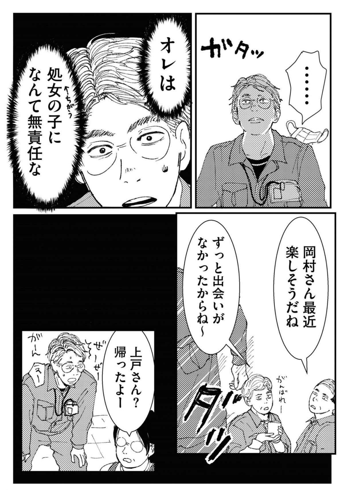 「いい歳して若い子に...本当にいいのか!?」恋するおっさんの脳内会議／初恋、ざらり 23.jpg