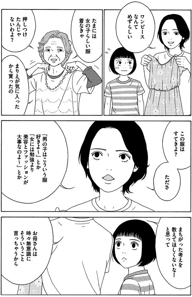 『女の子がいる場所は』 01-08.png