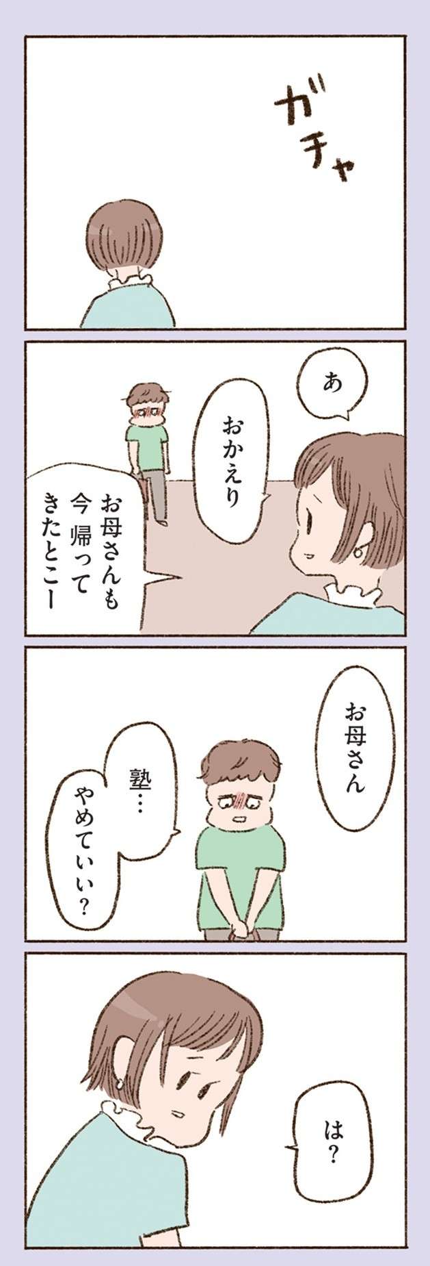 塾の夏期講習をやめたいと言い出した息子。何があった？／わたしが誰だかわかりましたか？（18） 23.jpg