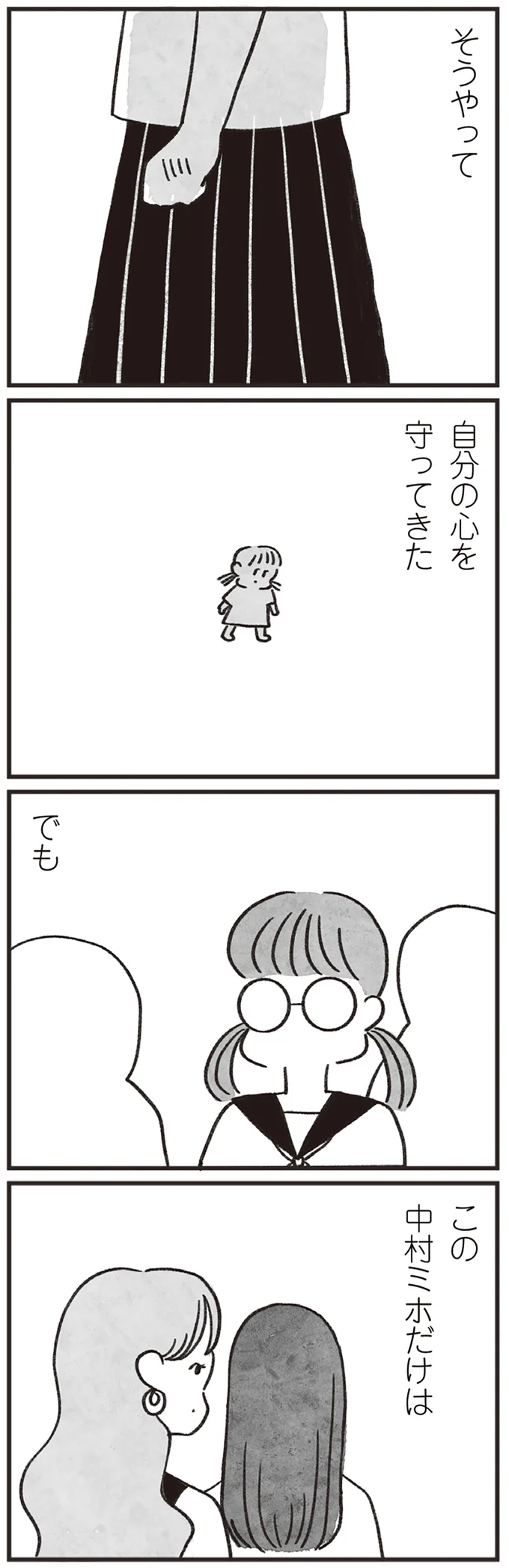 『べつに友達じゃないけど』 18-03.png