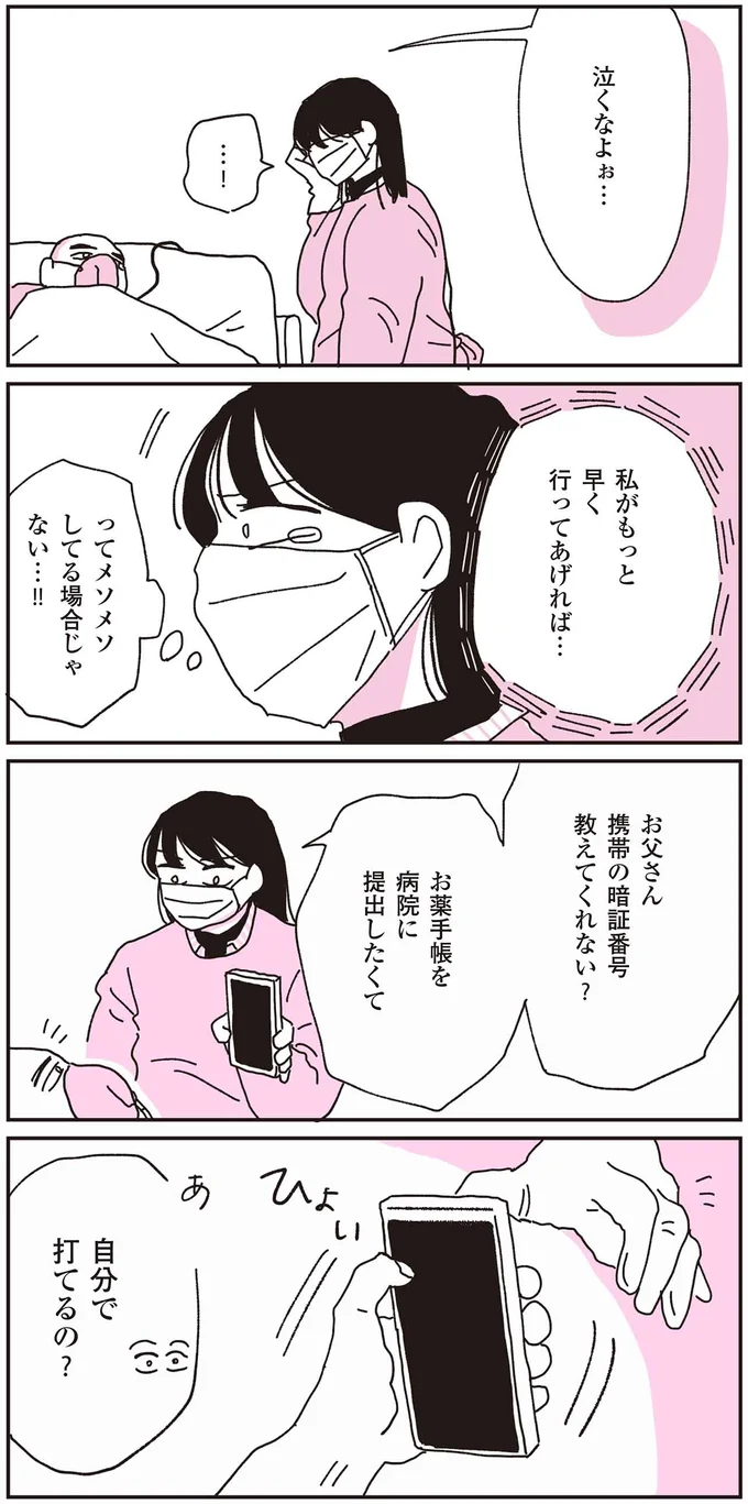 『父が全裸で倒れてた。』 73.webp