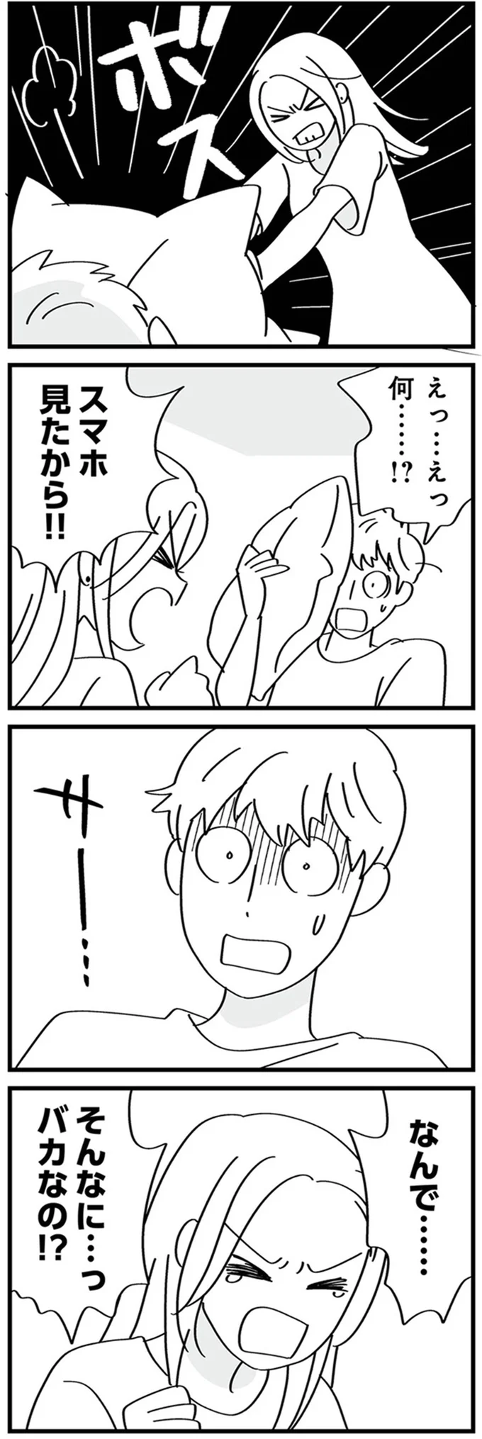 『私以外、全員クズ 夫の浮気はハニトラ地獄でした』 05-01.png