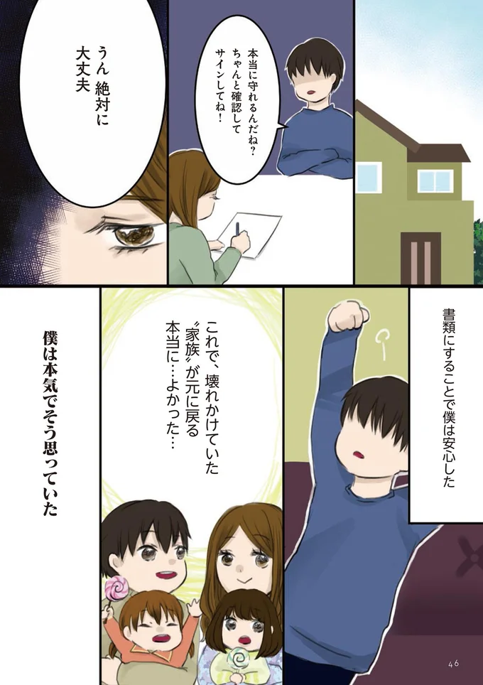 『妻が鬼畜不倫、僕は復讐することにした』 07-02.png