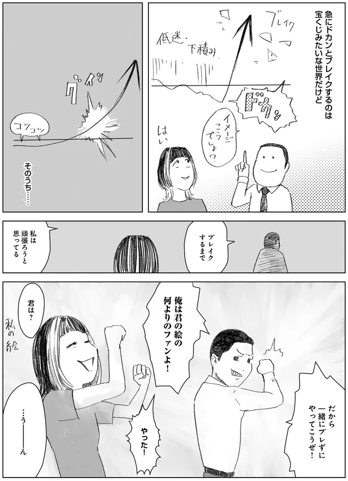 『天才じゃない私たちが輝くために』 06-07.webp