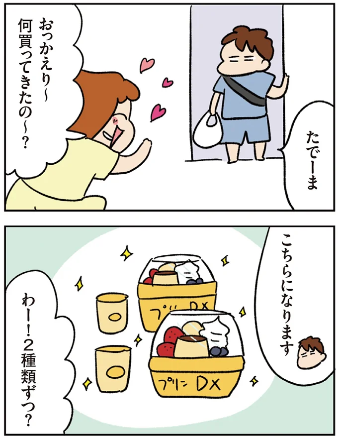 『ゆゆ家の４きょうだい アラサー母ちゃんのライフは毎日秒で尽きています』 12-02.webp