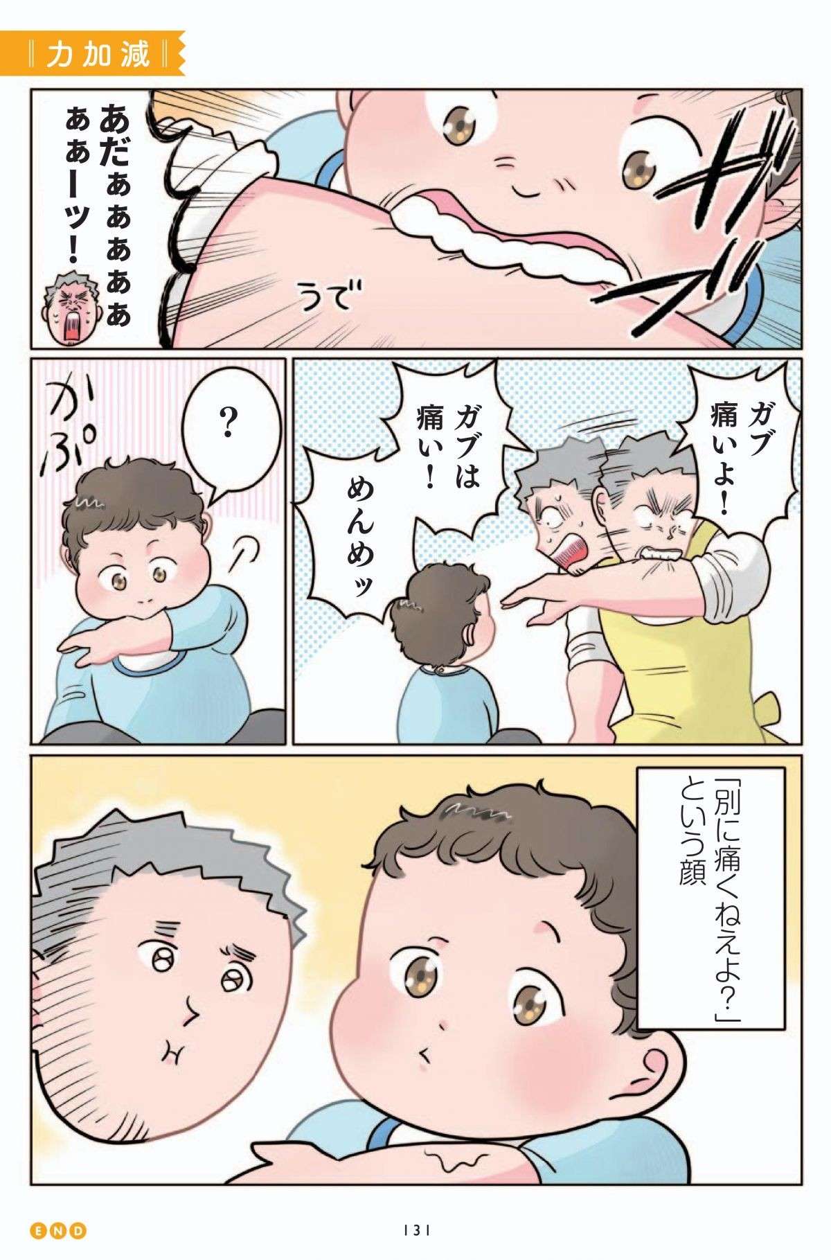 なかなか眠てくれない園児。睡眠用オルゴール集をかけてみたら、予想外の効果が／保育士でこ先生 13.jpg