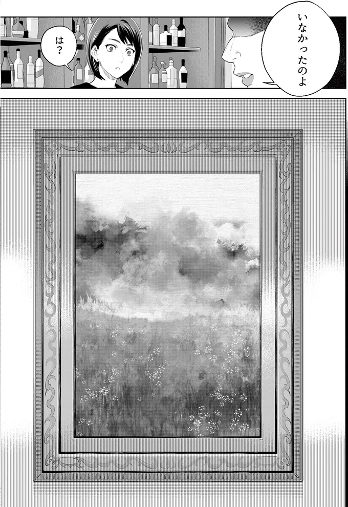 『丑三つ時、コワい話はこのBarで』 02-03.png