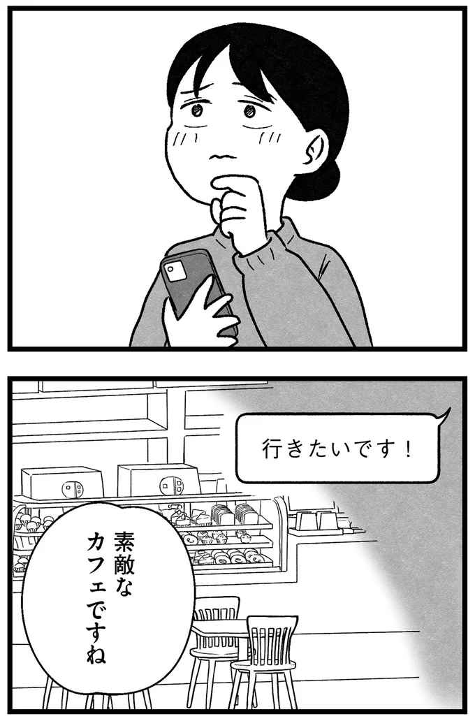 『結婚さえできないわたし 29歳からの婚活地獄』 48.webp