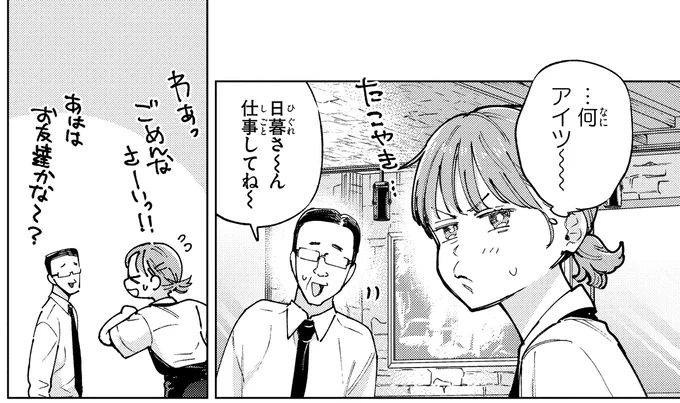 王子様のような御曹司とハグ⁉ 目撃したモテ男の幼馴染の反応は／エセスパダリには屈さない！2 01-09.png