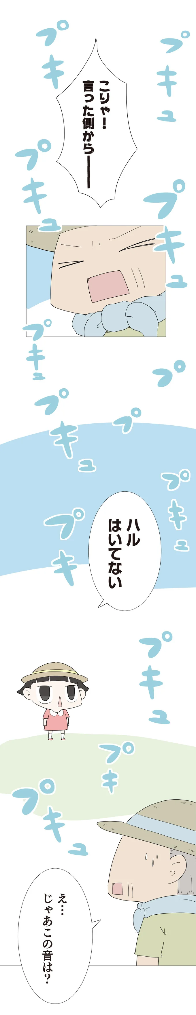 『ハルとゲン 70歳、はじめての子育て 1』 38-03.png