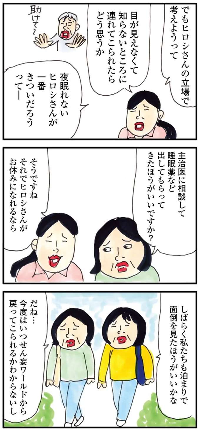 「突然ここに連れてこられた」ってえっ？ 父の老人ホーム入居の記憶が...／介護ど真ん中！親のトリセツ kaigo9_4.jpeg