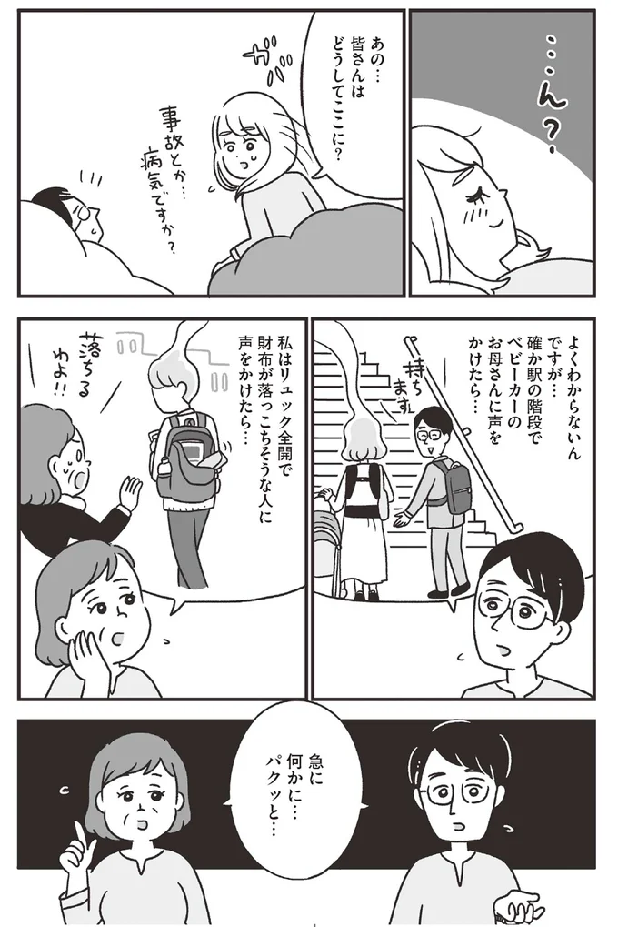 ここは天国？ 優しい人だけが招かれるスパで、至福の時間...！/スパあんこうの胃袋(2) 12.png