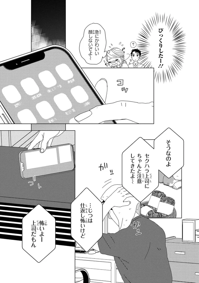 「いや強」新人さんにパワハラ上司の撃退シーンを見られてしまった／配信者・ハケンOLと手芸屋メロ1 37.webp