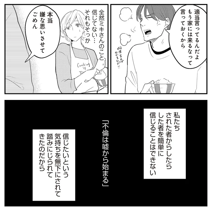 『バイバイ！クソ旦那1〜3』 14-10.png