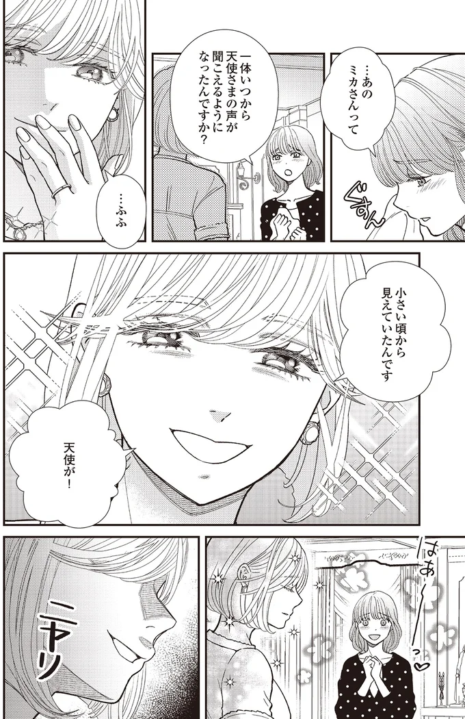 ブランドものをSNSでひけらかし、優越感に浸る日々。「天使の声が聞こえる」女性の実像は...／天使さまと呼ばないで 01-02.png