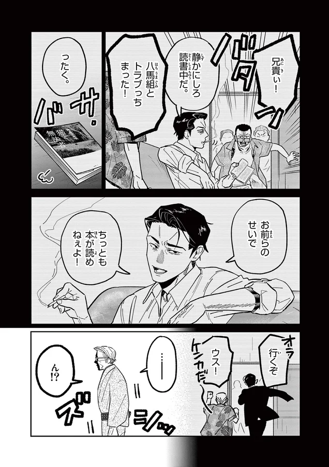 猫にすっかりハマってしまった...。読書に集中したくて喫茶店に来たけれど／オヤジとにゃん吉 16215317.webp