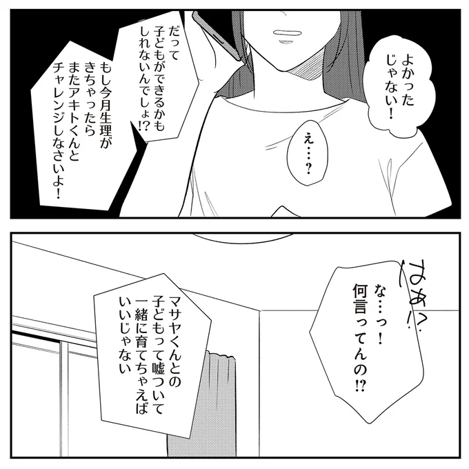 『バイバイ！クソ旦那1〜3』 20-03.png
