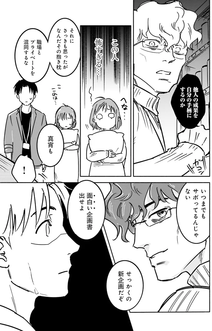 『え、神絵師を追い出すんですか？』 02-03.webp