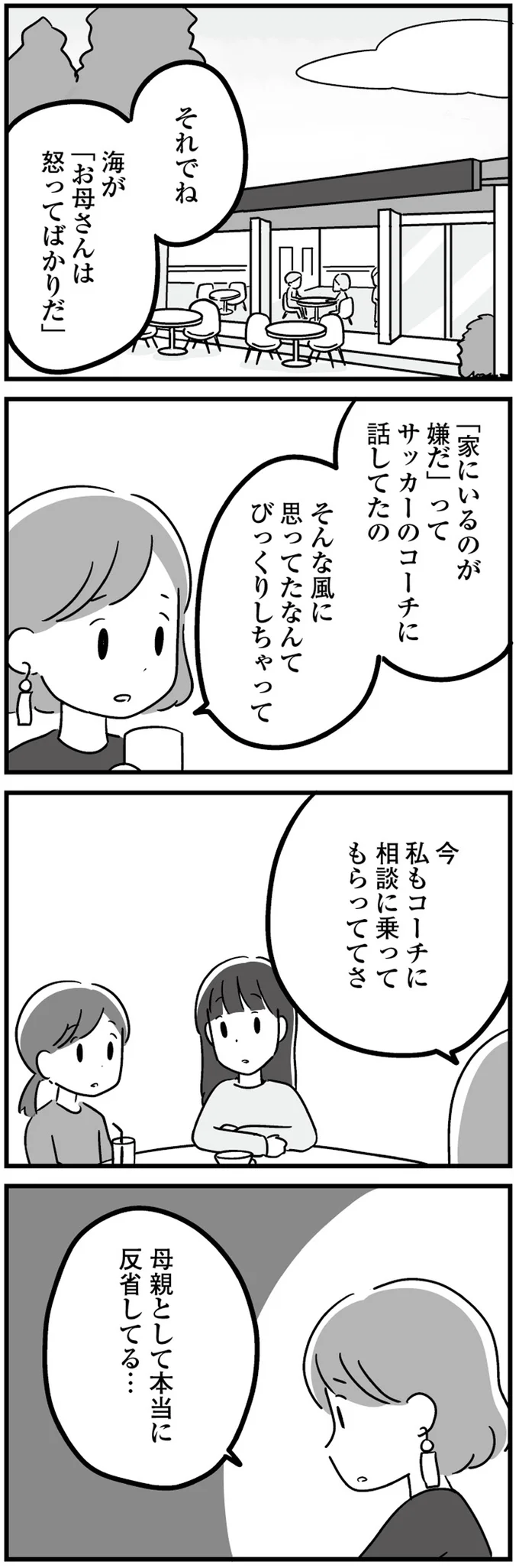 ママ友と深い話はできない...? 3人のママのそれぞれの思い/恋するママ友たち 私以外も不倫してた 10-01.png