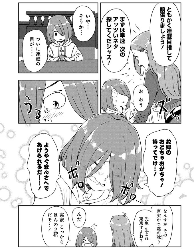 『いながらツーリズム １』 11-03.webp