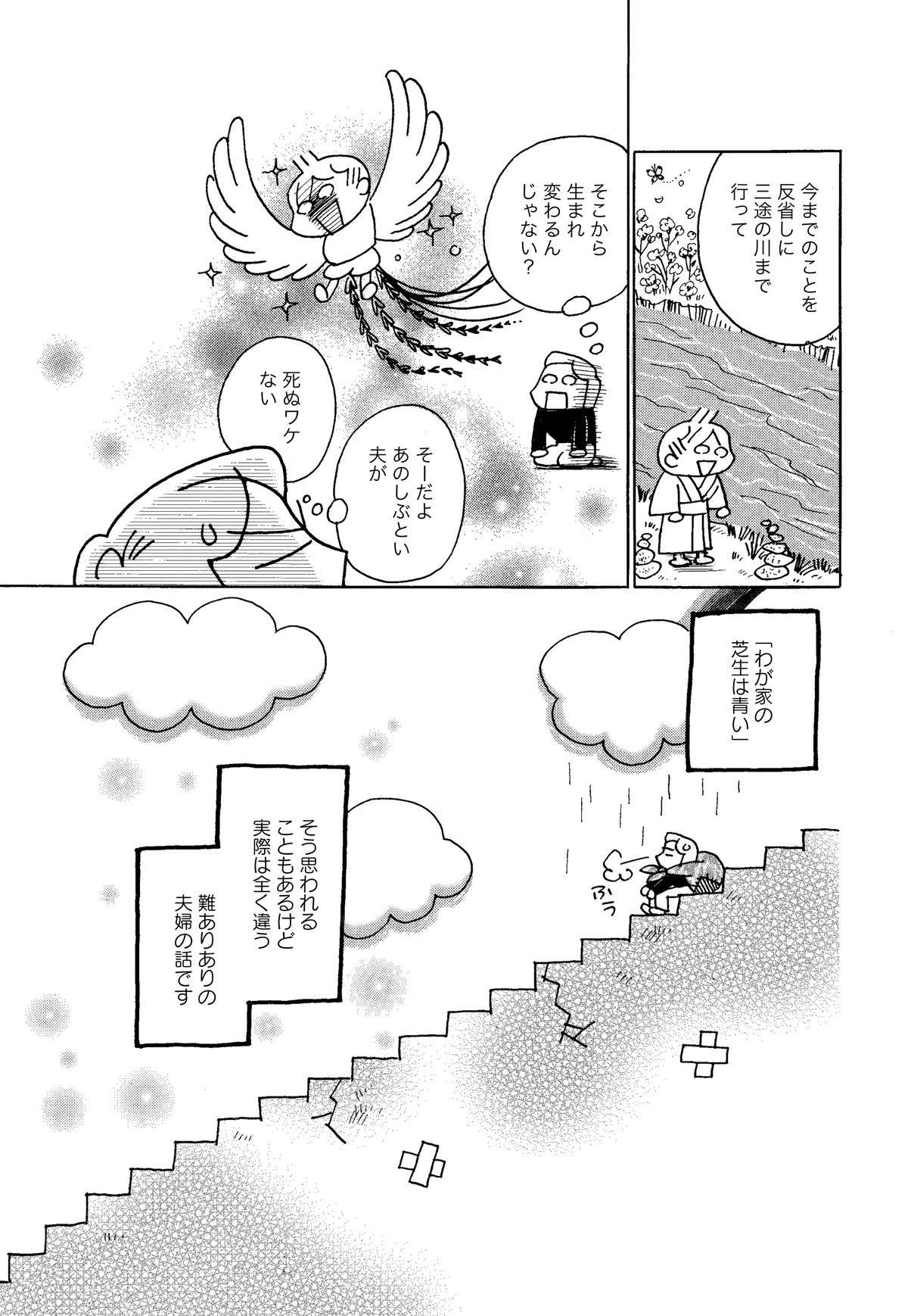 子どもの高校卒業に合わせた「卒業離婚」が続出!? 我が家は...／一緒に住まない夫婦 そしたら夫が死にかけて 20.jpg