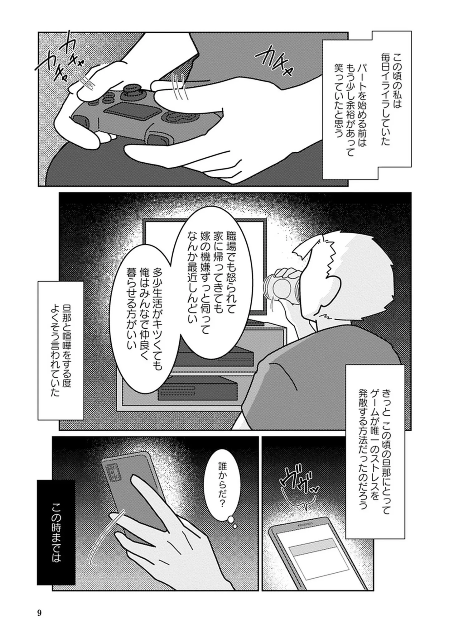 「このホテルどう？」夫のスマホに浮気相手とのやりとりを発見！ 夫の「苦しい言い訳」は... 14713867.webp