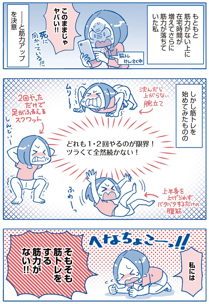 『筋力へなちょこ女子が行き着いた 1分最弱筋トレ』 01-04.png