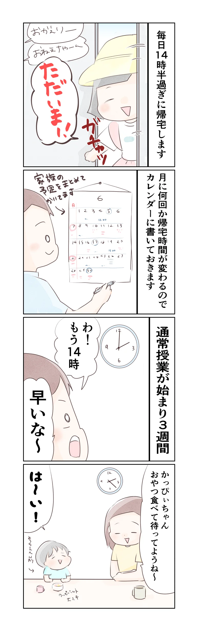 『小1の娘が帰ってこない』／いもやまようみん 21.png