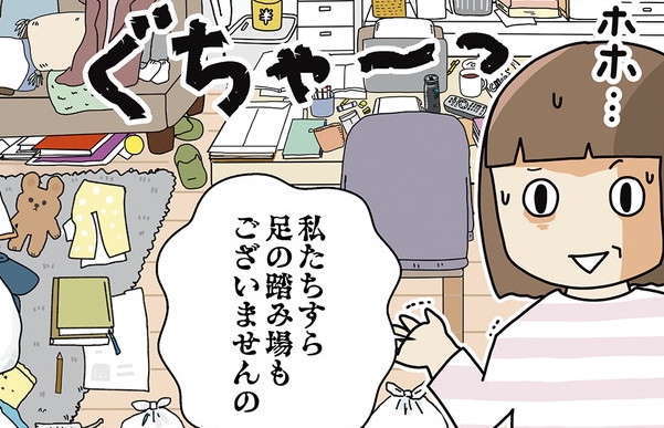 片付けられない自分が嫌...そこで几帳面な理系夫に相談してみた！／理系夫のみるみる片付く! 整理収納術