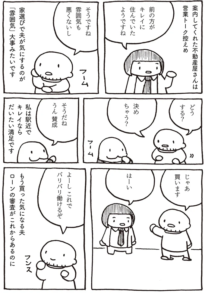 『売れないマンガ家の貧しくない生活』 10-02.png