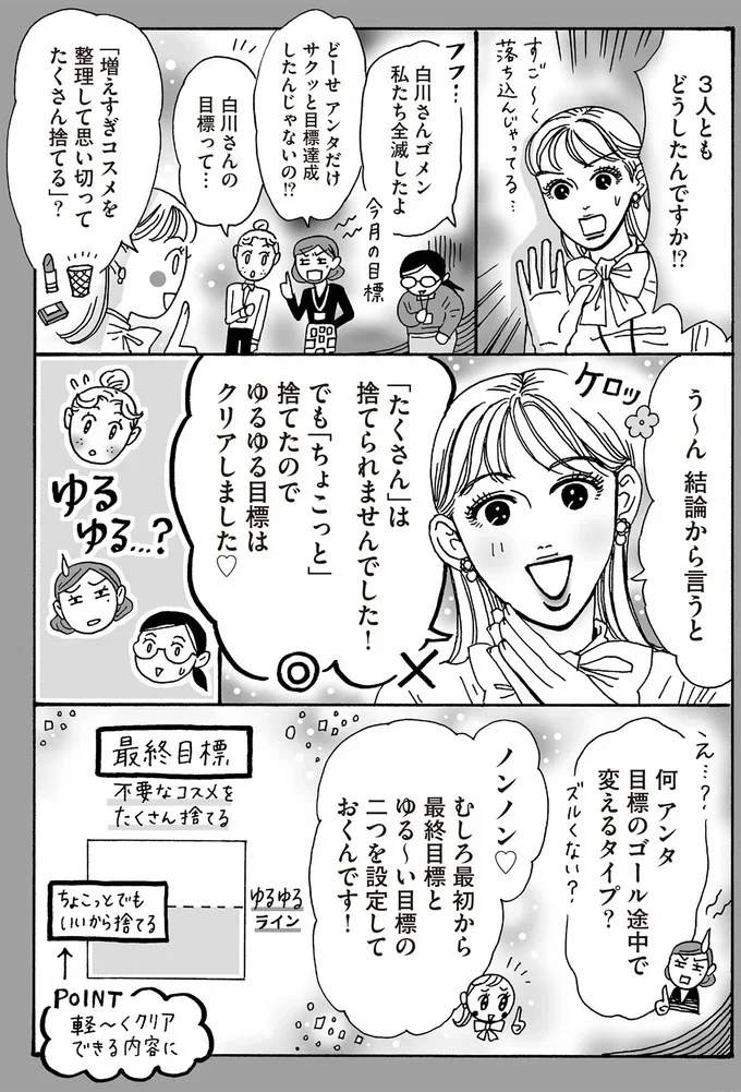 『メンタル強め美女白川さん3巻〜4巻』 26-02.png