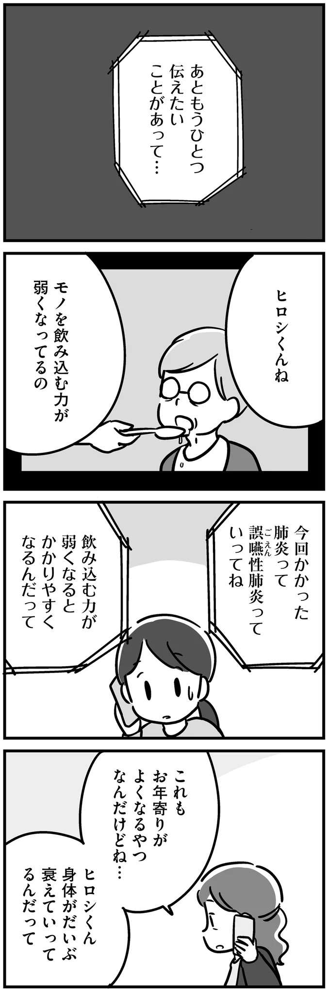 「あなたはどうしたい？」父が入院し、医師から問われた「もしものときのこと」／家族を忘れた父親との23年間 kazoku24_6.jpeg