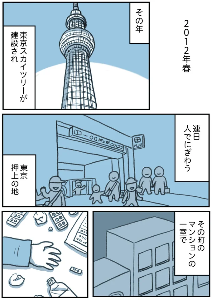 『うつ逃げ ～うつになったので全力で逃げてみた話～』 11.webp