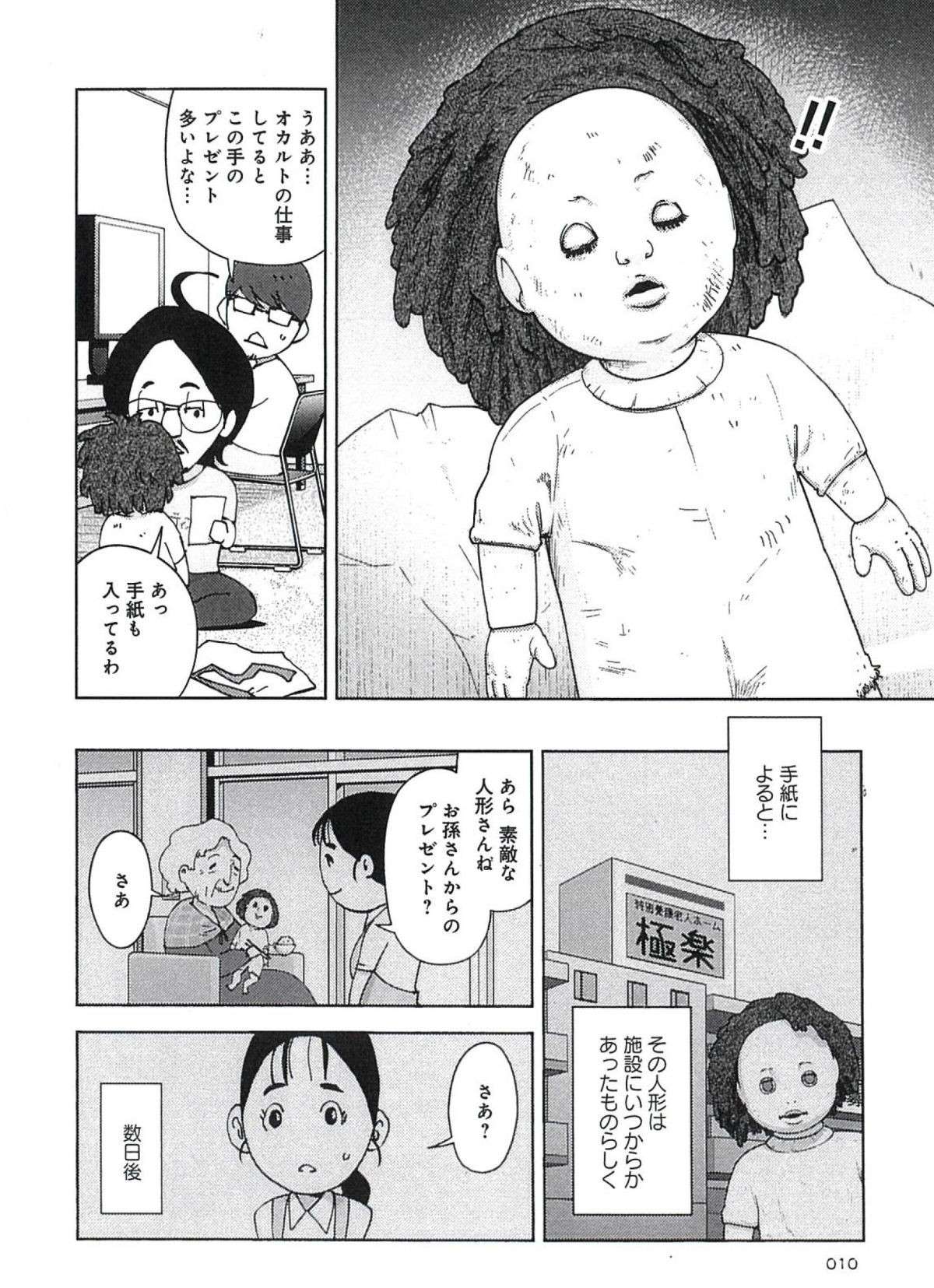 【怖い話】ひょんなことで入手した「不気味な人形」。そのいわくとは...／ぼくと呪物の奇妙な生活 11.jpg